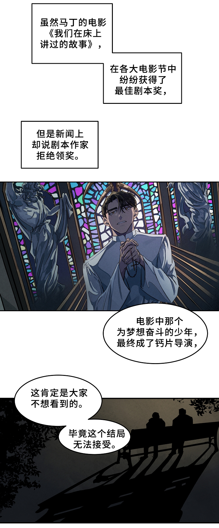 画风独特的漫画漫画,第4章：留宿8图