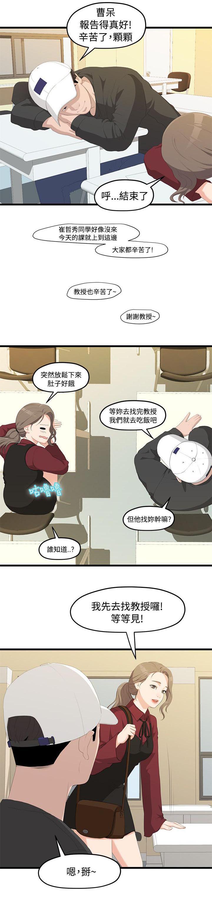 漫画安慰漫画,第30章：互诉衷肠18图