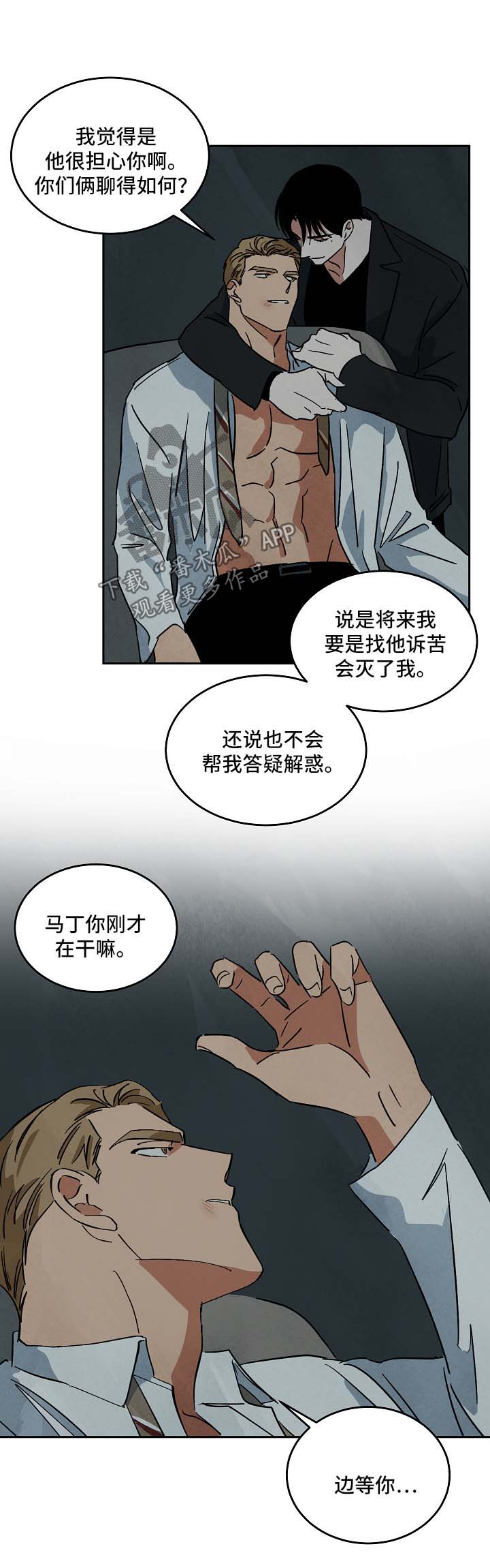 独特嗜好漫画漫画,第18章：急切8图