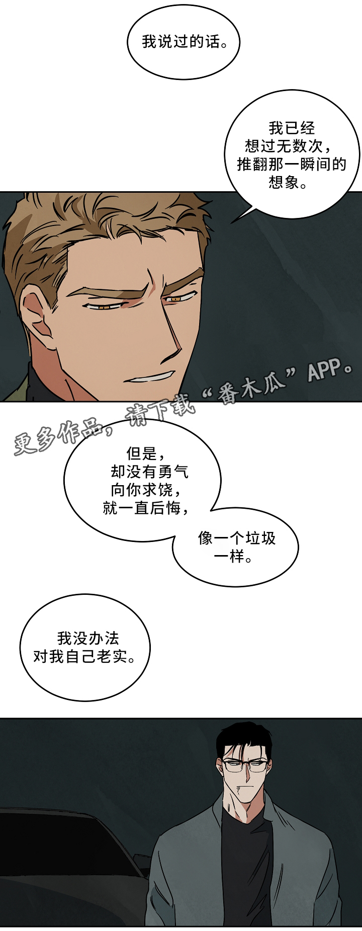 独特嗜好漫画漫画,第11章：伤心8图