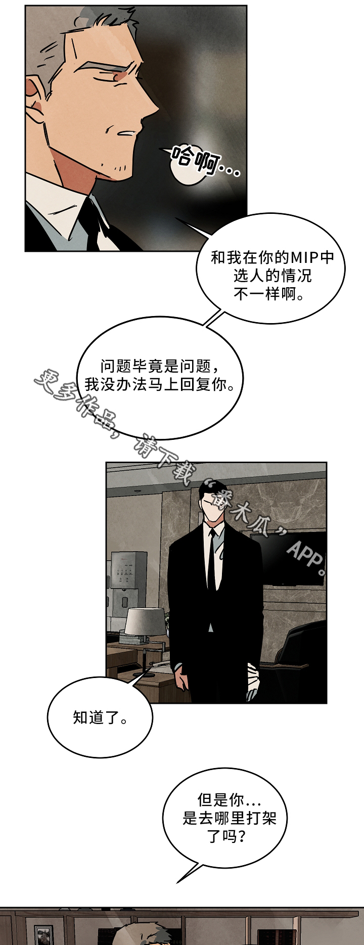 独特嗜好漫画漫画,第9章：公交8图
