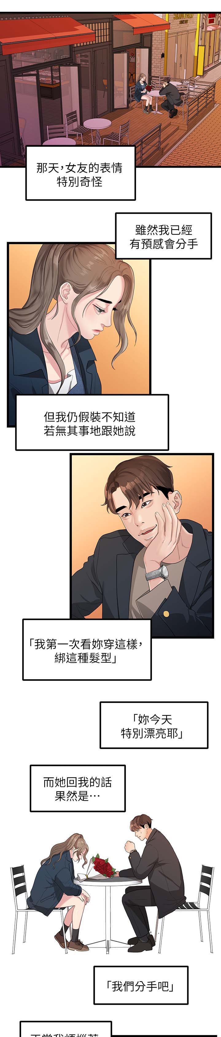 赏罚语录漫画,第6章：疑惑2图