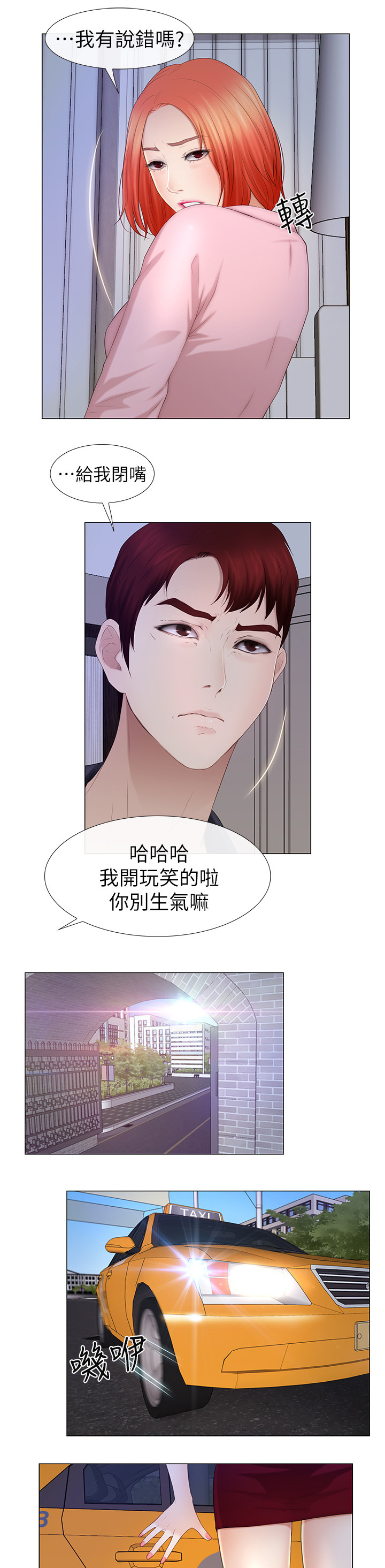 秘密模特漫画漫画,第36章：改造3图