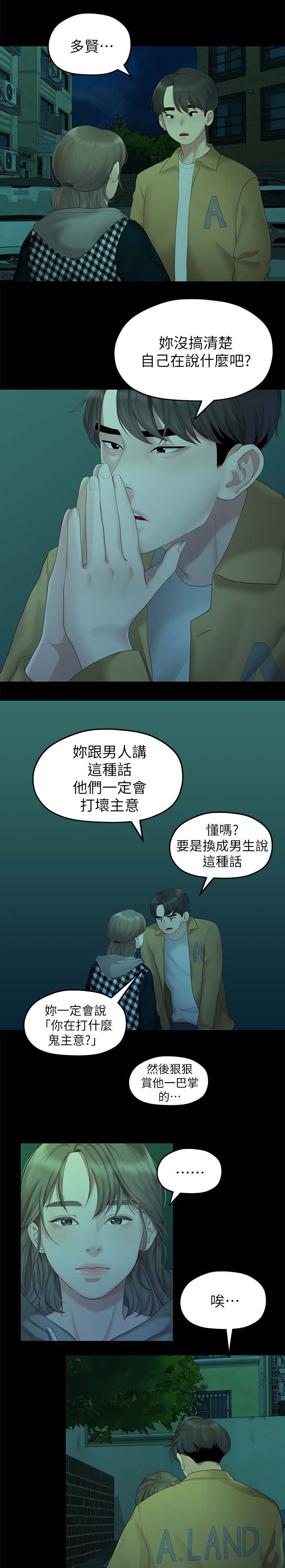 赏罚不明中的赏和罚是什么意思漫画,第1章：工作2图