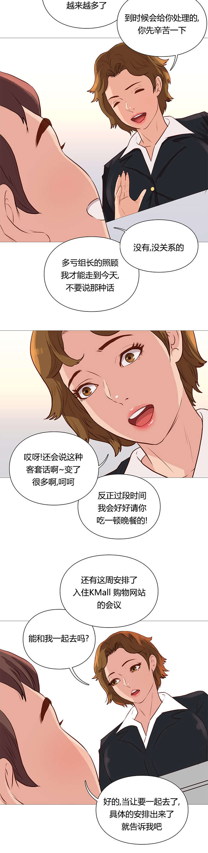 浪漫的漫画男女漫画,第54章：现场直播5图