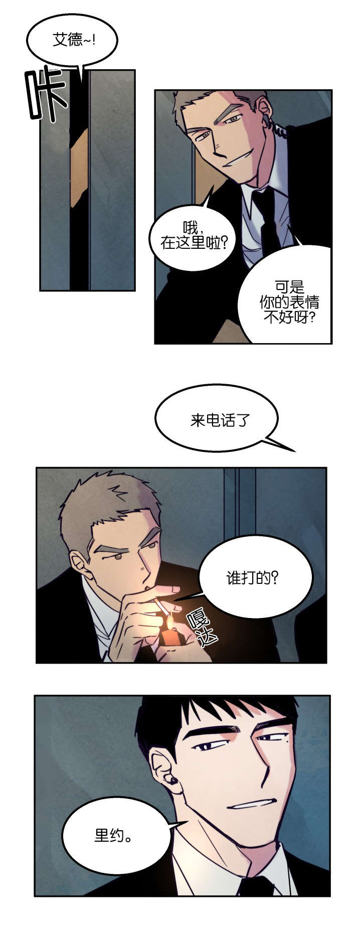 真正的浪漫漫画漫画,第9章：原点5图