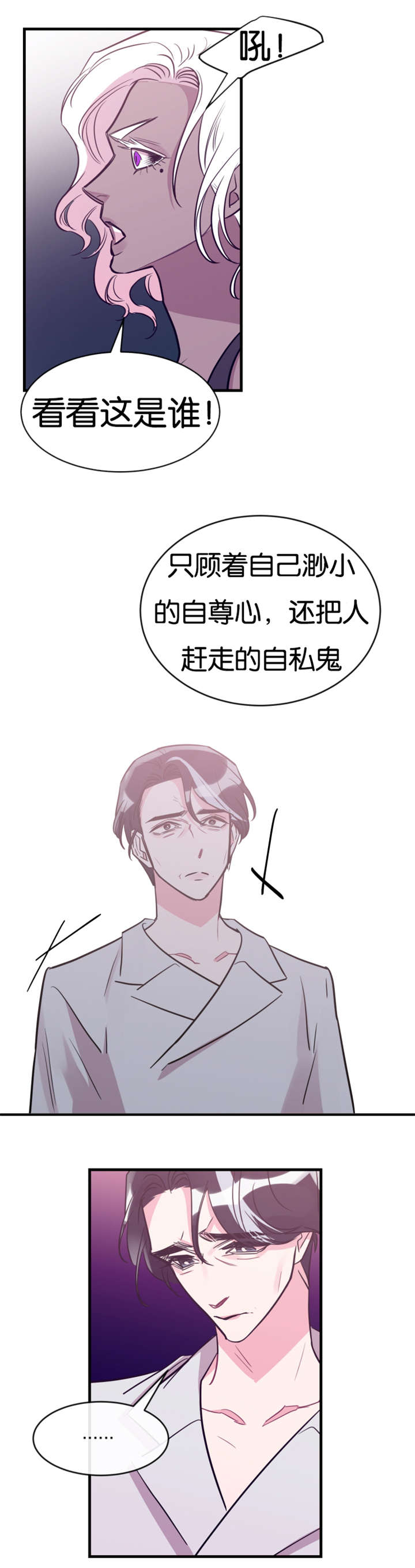 独特嗜好漫画漫画,第22章：垃圾桶9图