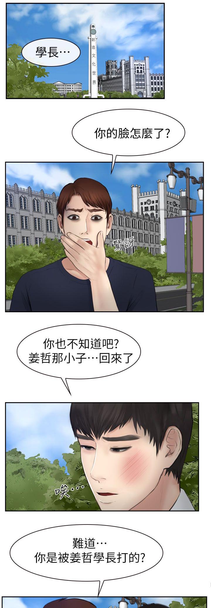 秘密that漫画,第27章：喝一杯1图