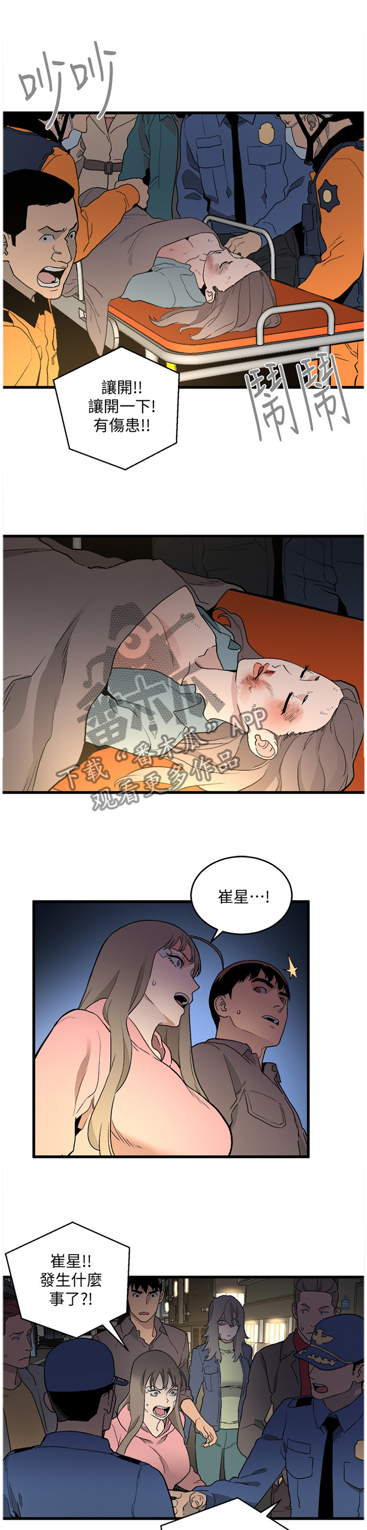 仲夏夜之梦漫画免费韩漫漫画,第55章：拖后腿1图