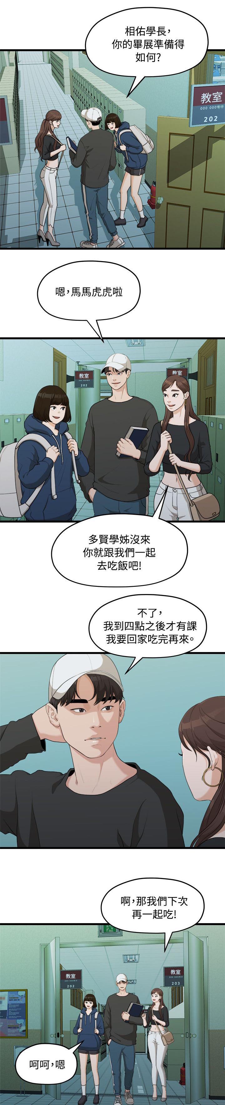 监狱里漫画漫画,第14章：心中有鬼9图