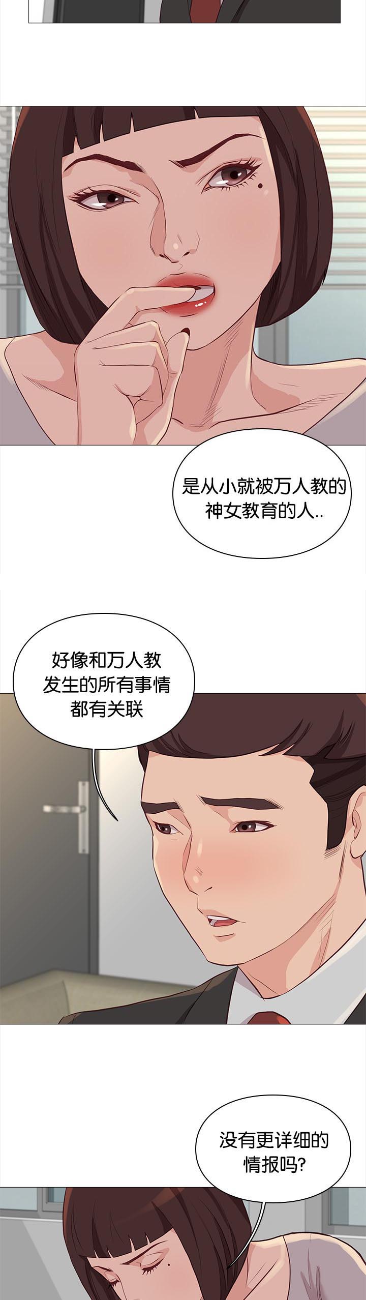 上帝住在我心里漫画漫画,第25章：垃圾桶里的垃圾：约会9图
