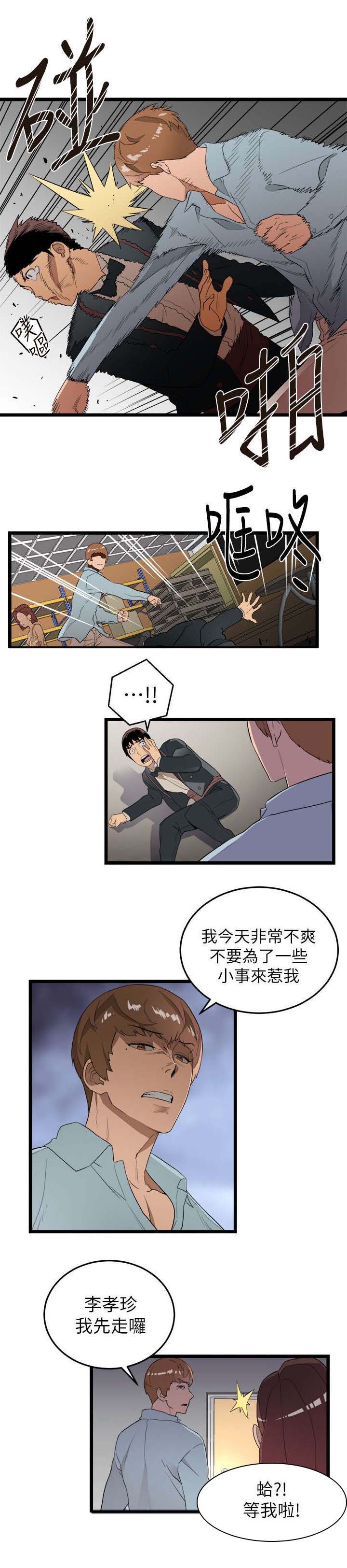 ftisland夏夜之梦漫画,第2章：追债1图