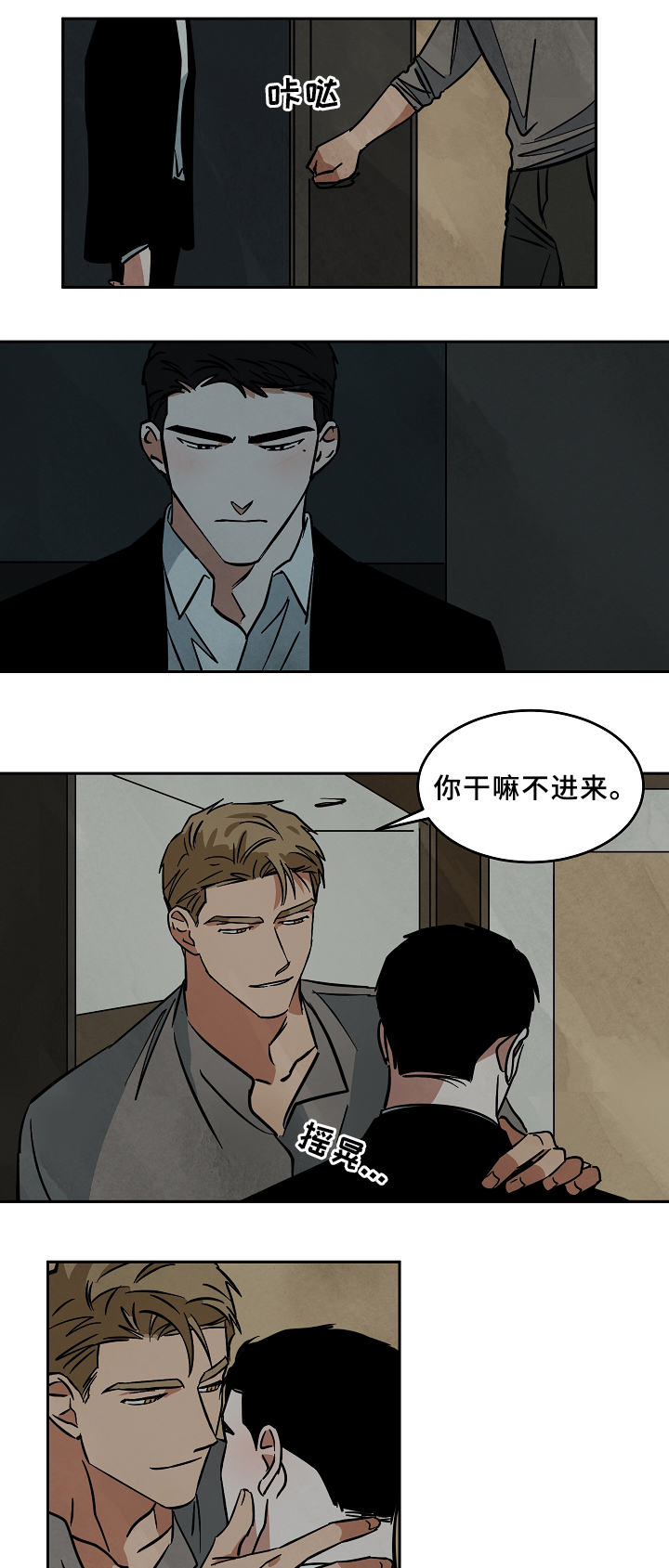 独特嗜好漫画高清版漫画,第5章：失控8图