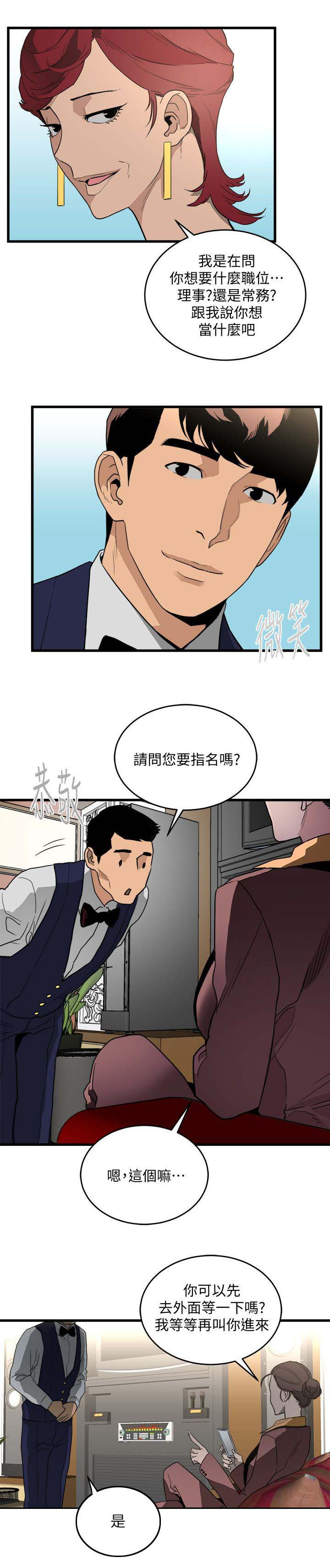 韩国仲夏夜之梦漫画漫画,第38章：按摩2图