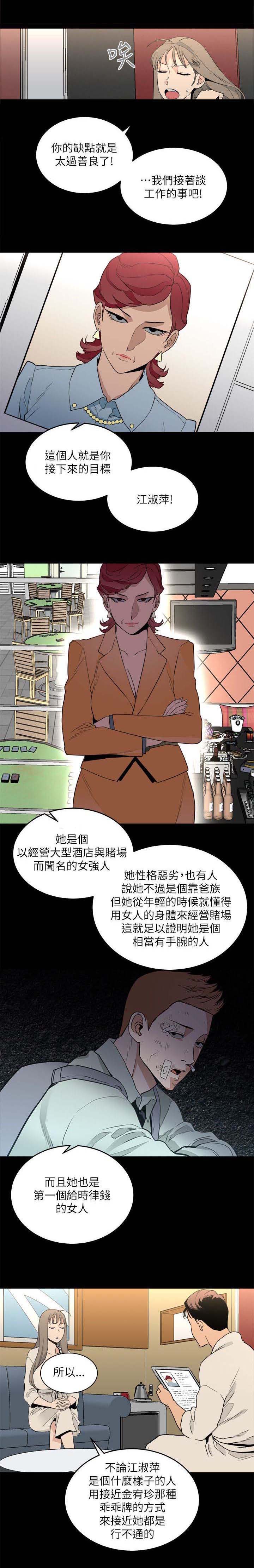 ftisland夏夜之梦漫画,第37章：正中心意1图