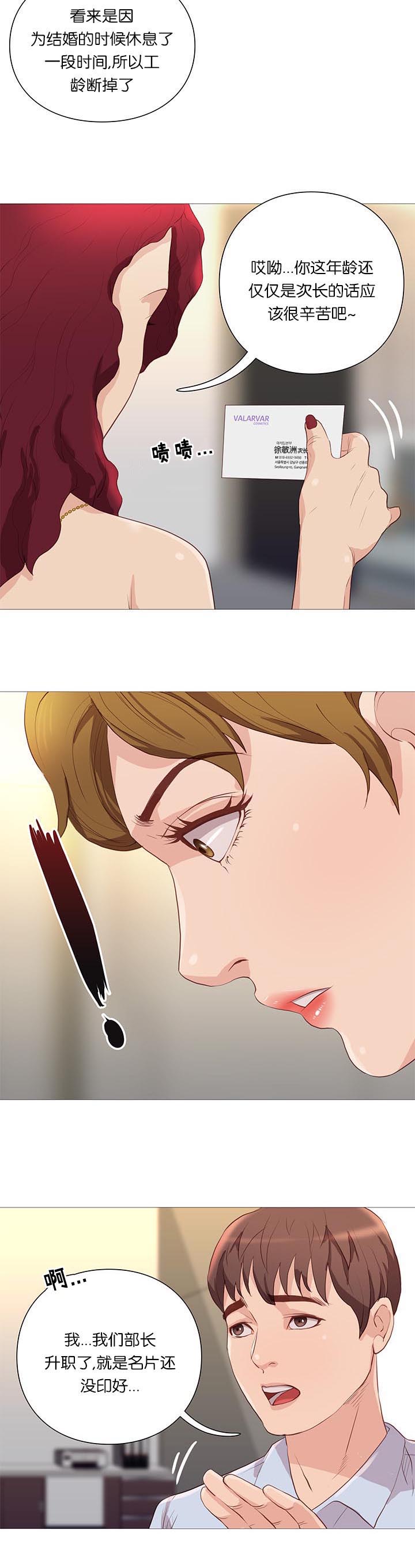 上帝住在我心里漫画漫画,第4章：爱情喷泉8图