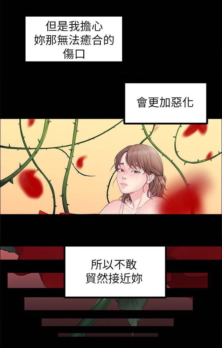 监狱题材的漫画漫画,第44章：表白2图