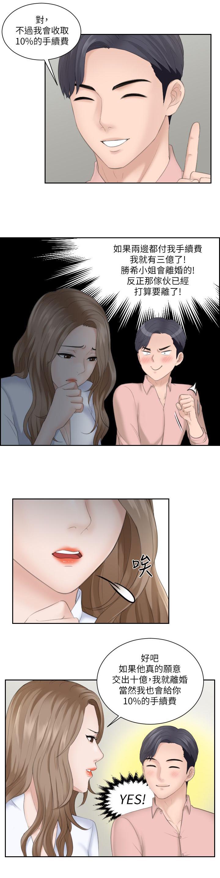 安慰好朋友漫画漫画,第28章：人尽皆知9图