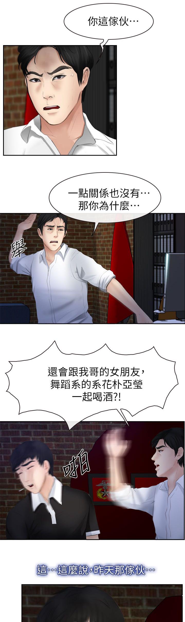 秘密模特漫画漫画,第25章：起床3图