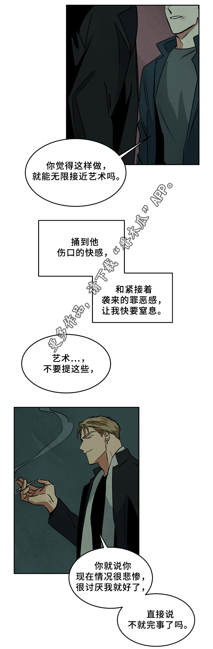 独特嗜好漫画漫画,第8章：制止8图