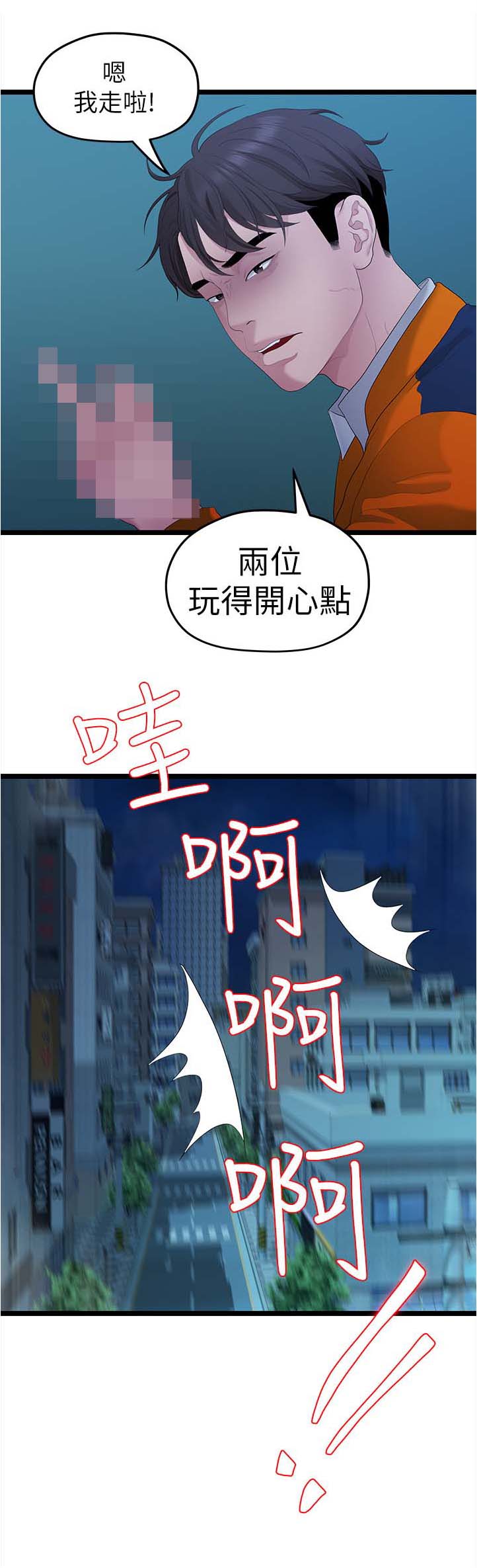 赏罚关系漫画漫画,第6章：疑惑2图