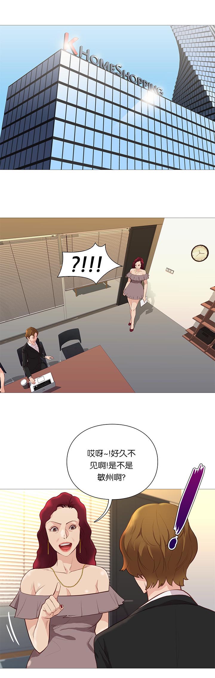 上帝住在我心里漫画漫画,第6章：许愿喷泉8图