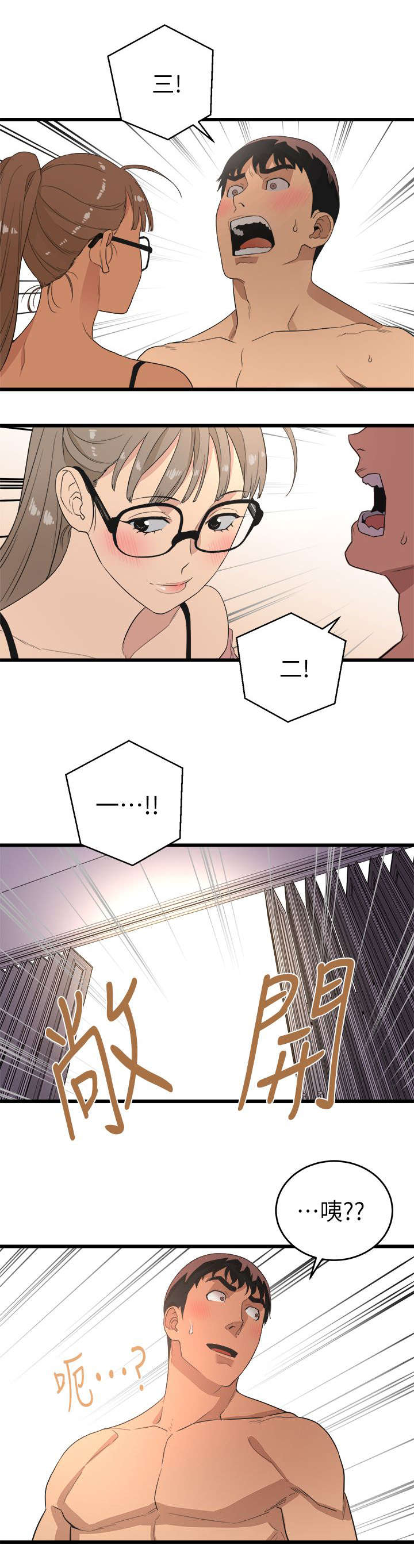 ftisland夏夜之梦漫画,第17章：包装自己1图