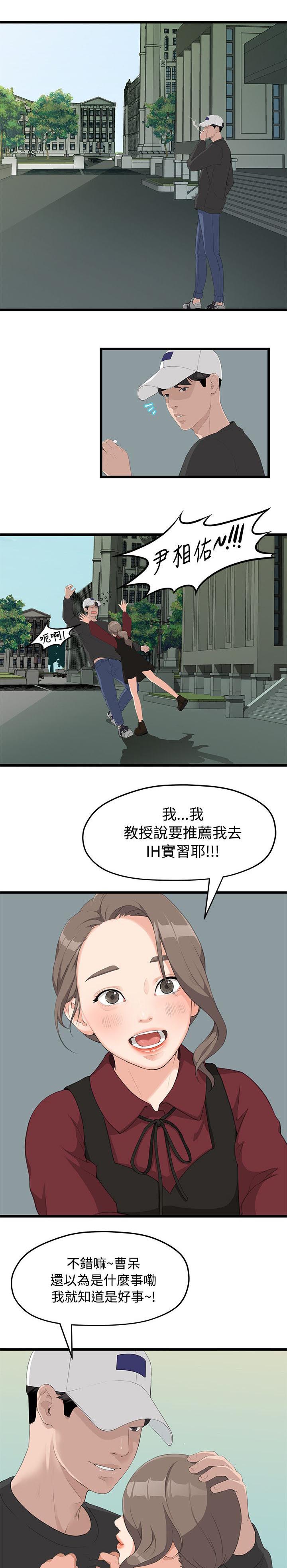 他们的漫画漫画,第31章：准备好了9图