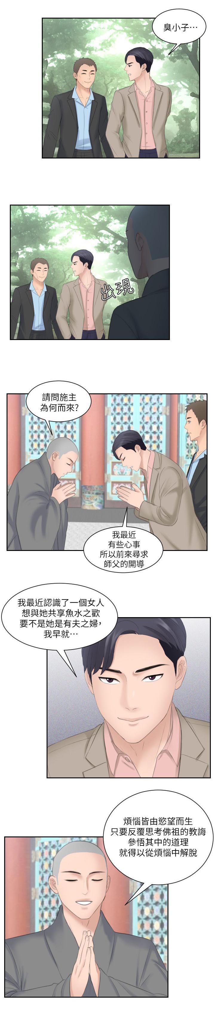 她们的安慰漫画漫画,第2章：小组作业8图
