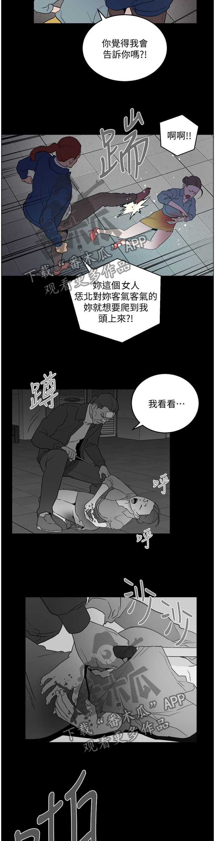 韩国仲夏夜之梦漫画漫画,第56章：对峙3图