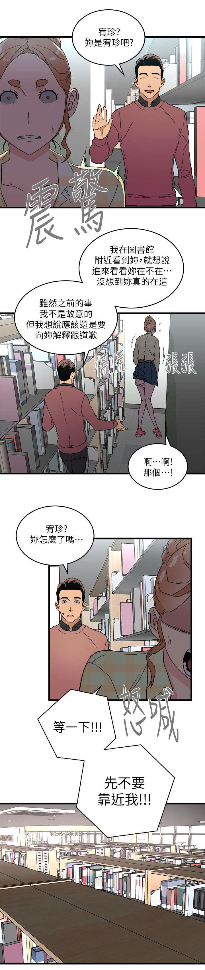 漫画夏之梦漫画,第26章：守护私密3图