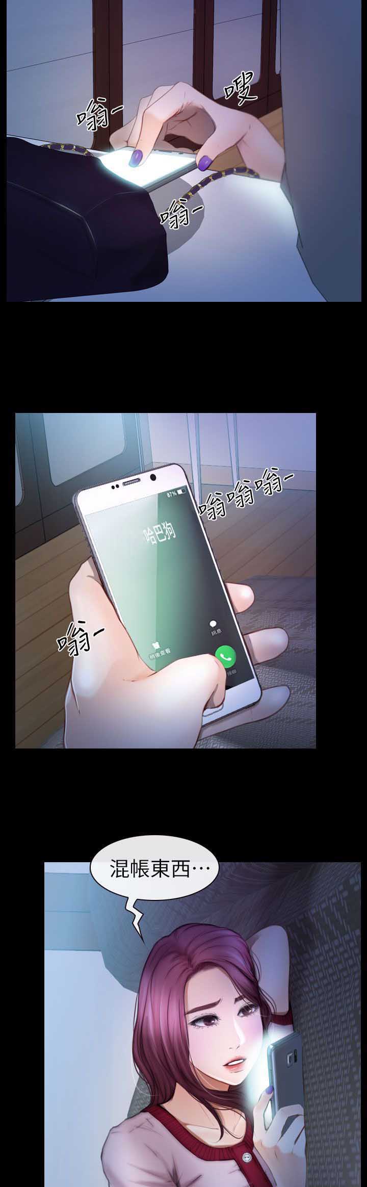 秘密that漫画,第18章：哈巴狗2图