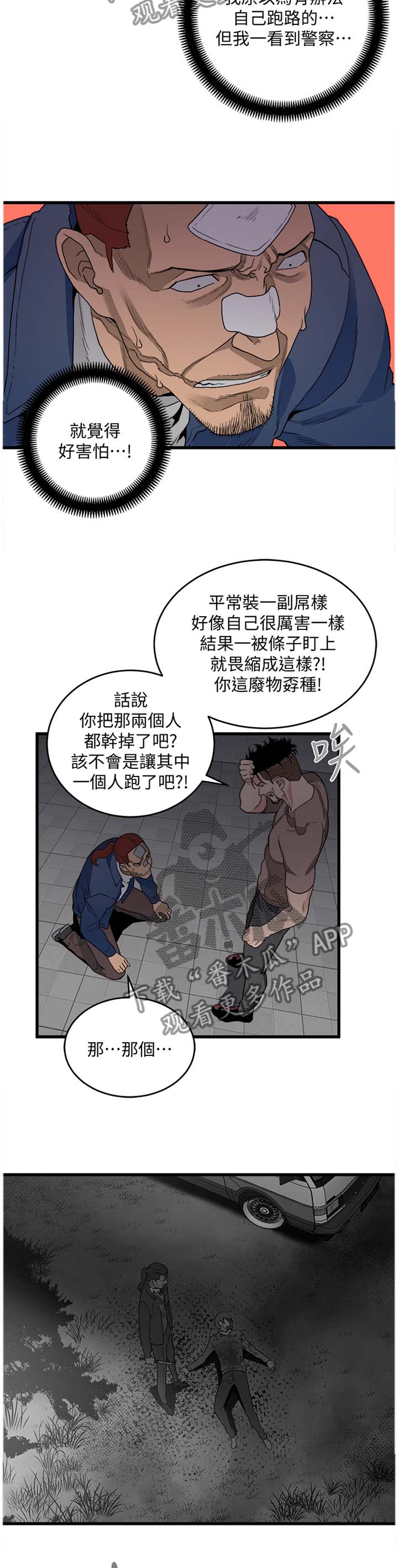 韩国仲夏夜之梦漫画漫画,第53章：我都看到了2图