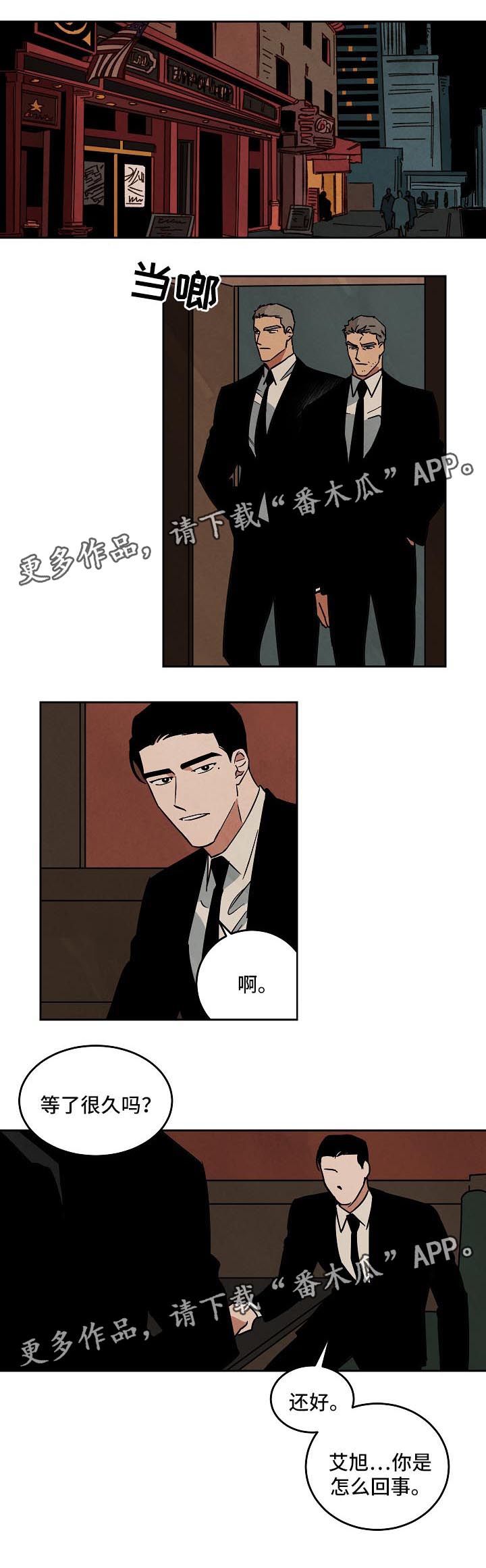 独特嗜好漫画漫画,第15章：闯祸8图