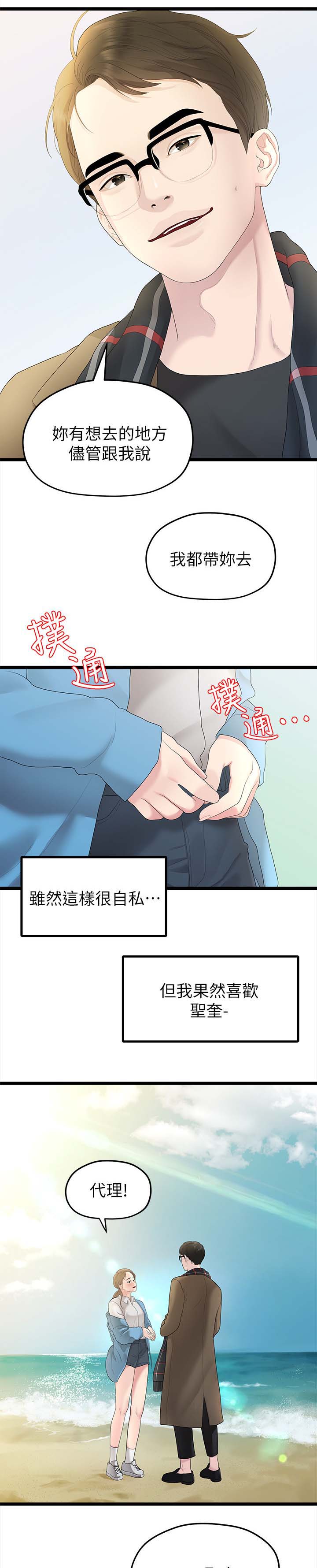赏罚关系漫画漫画,第9章：熟人3图
