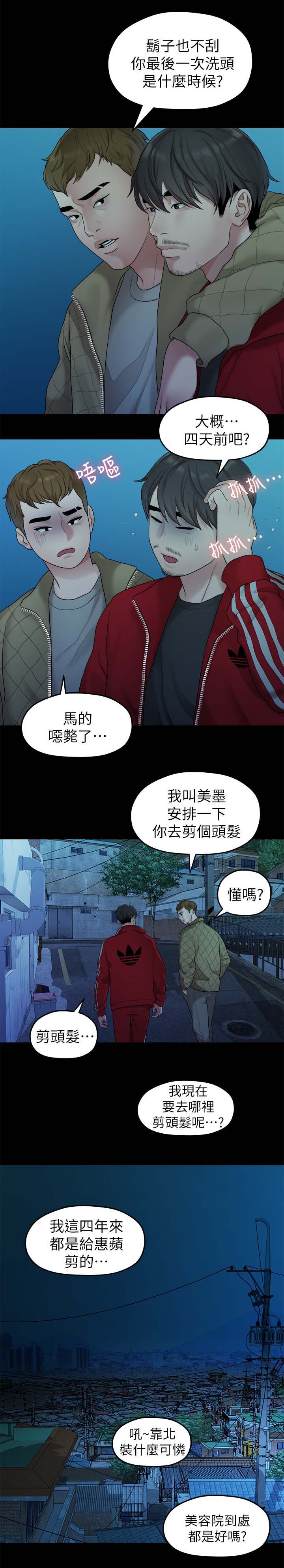 赏罚关系漫画漫画,第22章：紧张4图