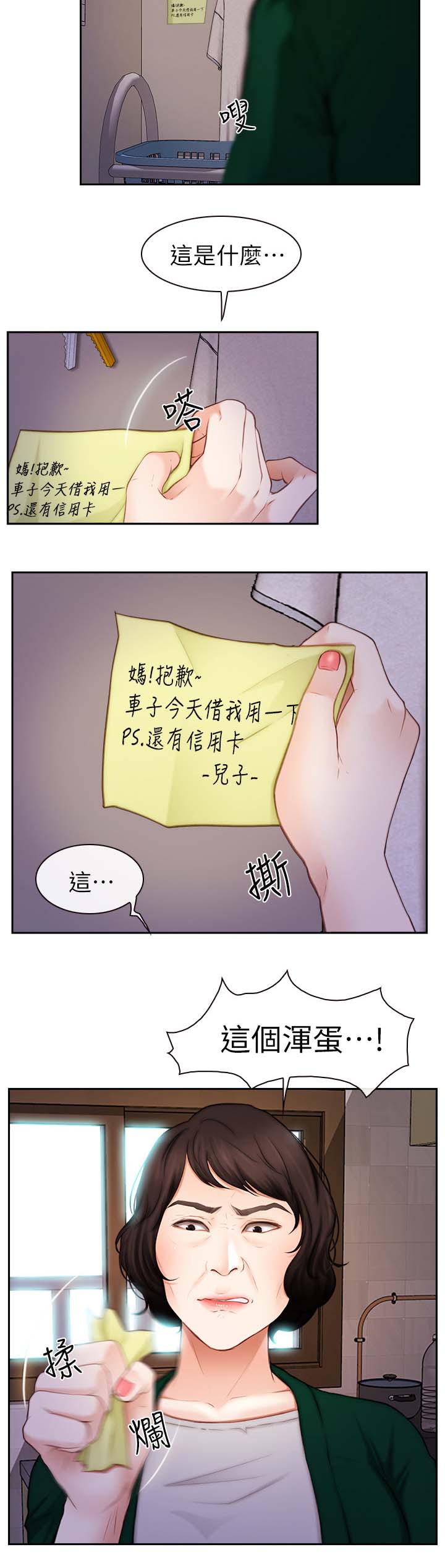秘密that漫画,第32章：主动2图