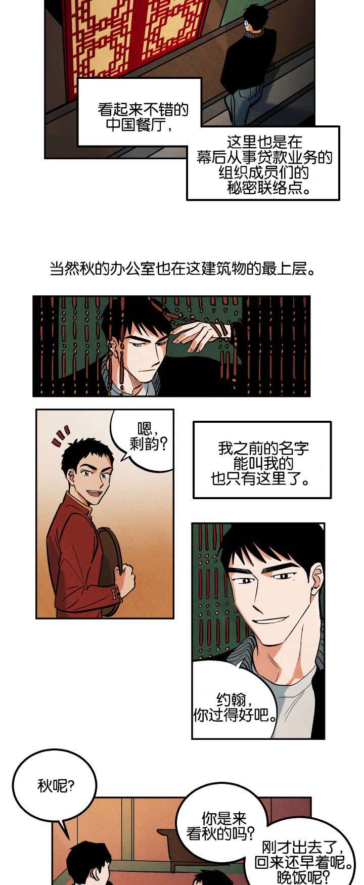 真正的浪漫漫画漫画,第8章：熊猫先生5图