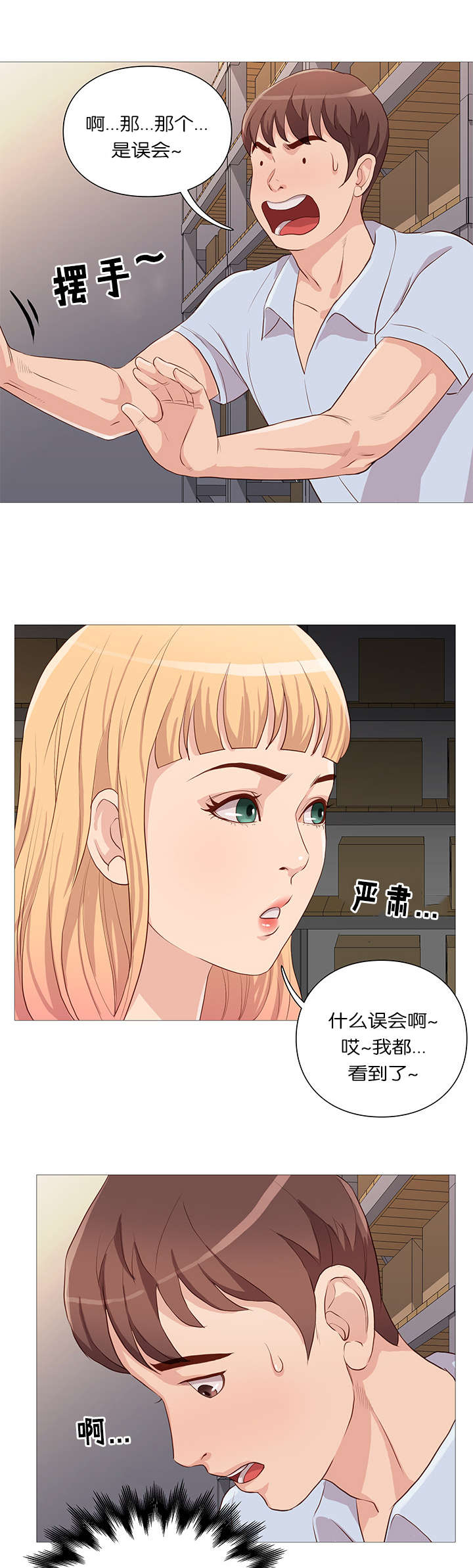 上帝住在我心里漫画漫画,第5章：来到实地8图