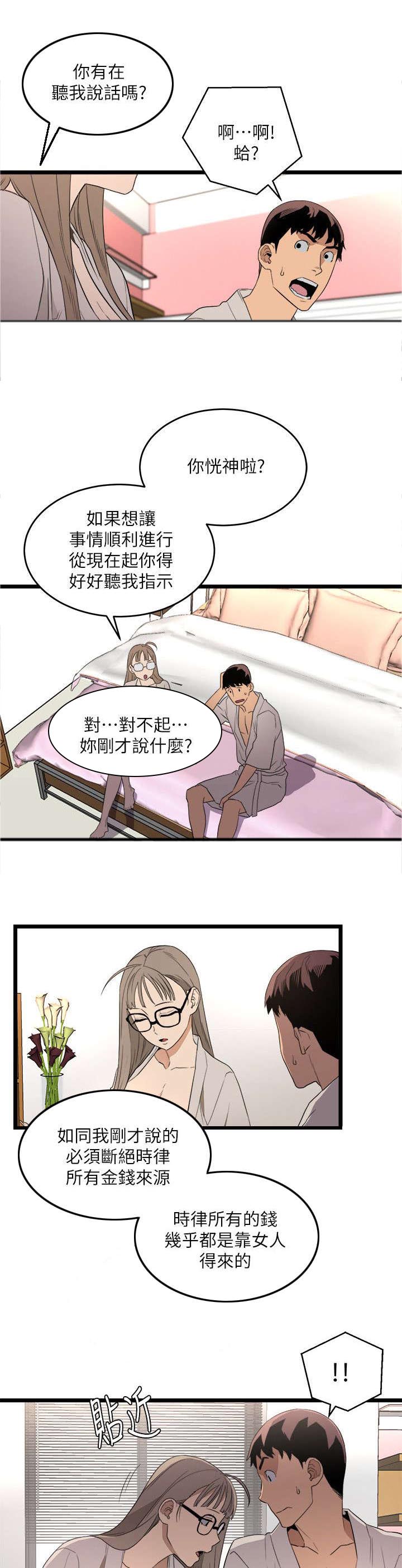 夏夜之梦漫画漫画,第8章：复仇方式1图