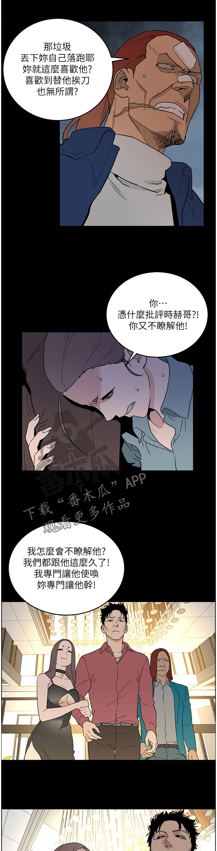 韩国仲夏夜之梦漫画漫画,第56章：对峙1图