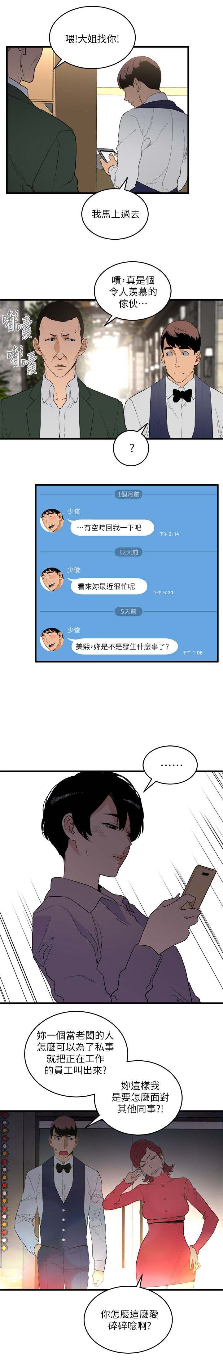 仲夏夜之梦漫画免费韩漫漫画,第41章：还清债3图