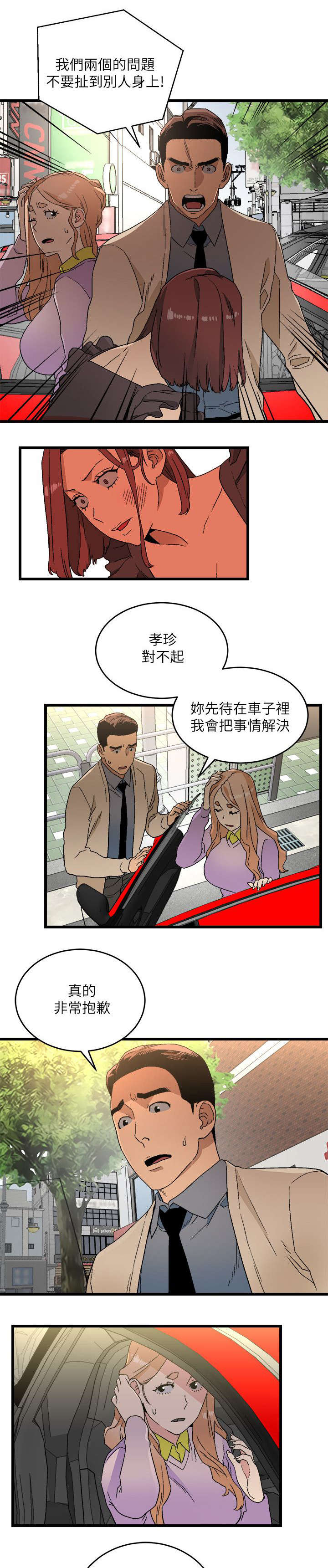 漫画夏之梦漫画,第20章：做个了断3图