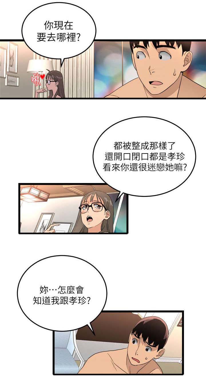 漫画夏之梦漫画,第4章：陌生女人2图