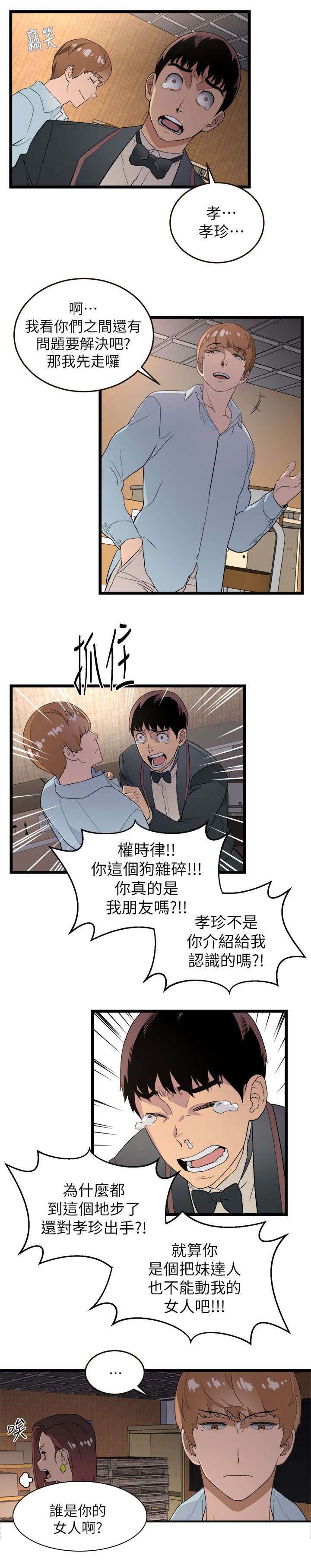 ftisland夏夜之梦漫画,第2章：追债3图