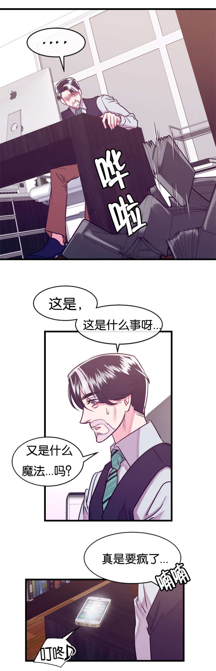 她们的安慰漫画漫画,第12章：我祝福你8图