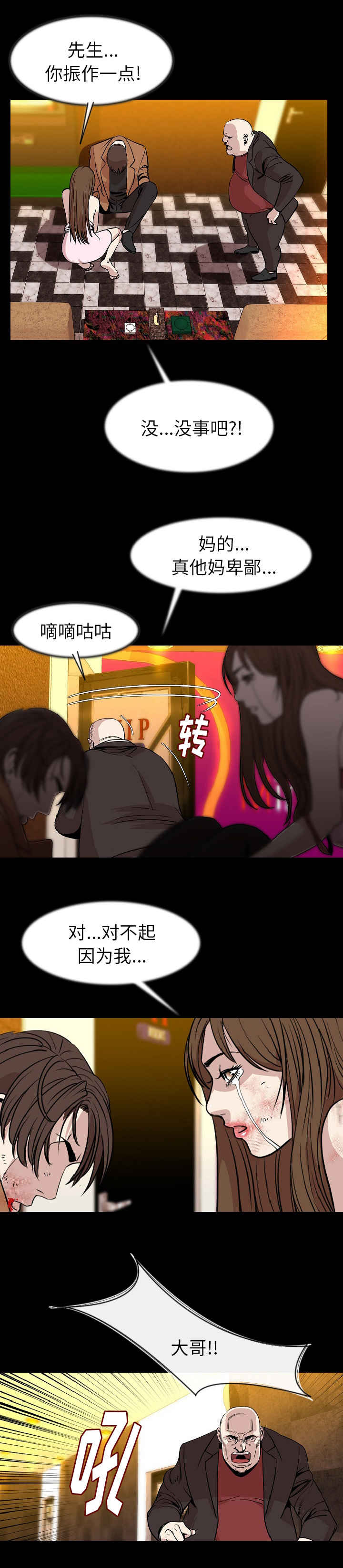 我竟是大反派漫画漫画,第39章：一路走好2图