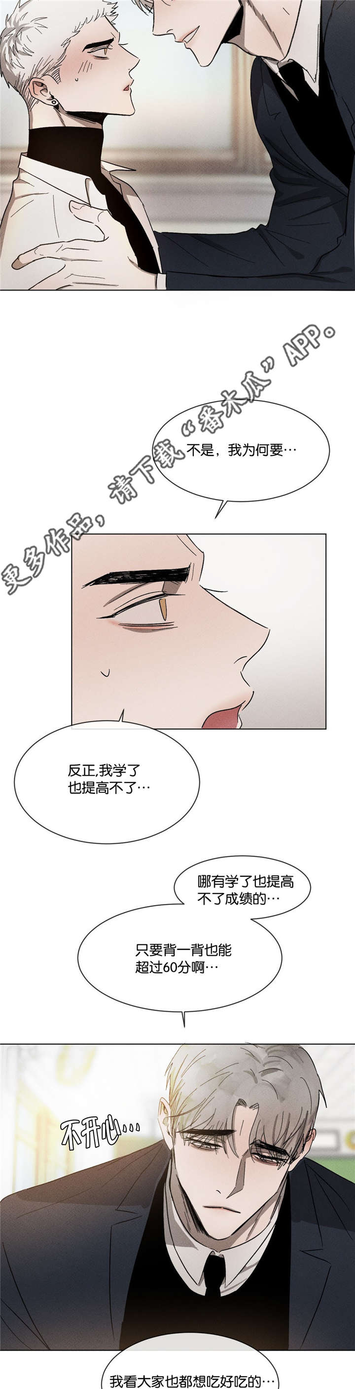 被迫失忆漫画漫画,第9章：最佳时机2图