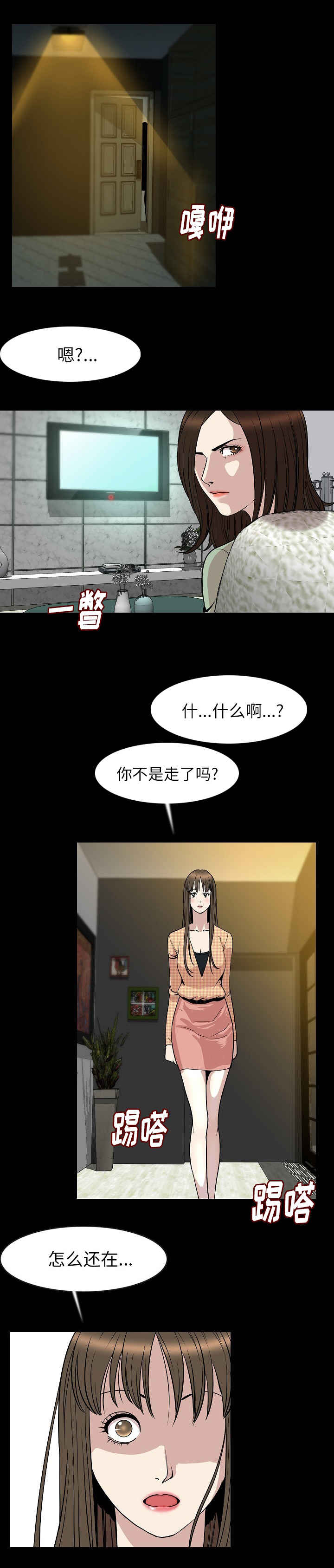 我竟是大反派漫画漫画,第35章：震惊2图