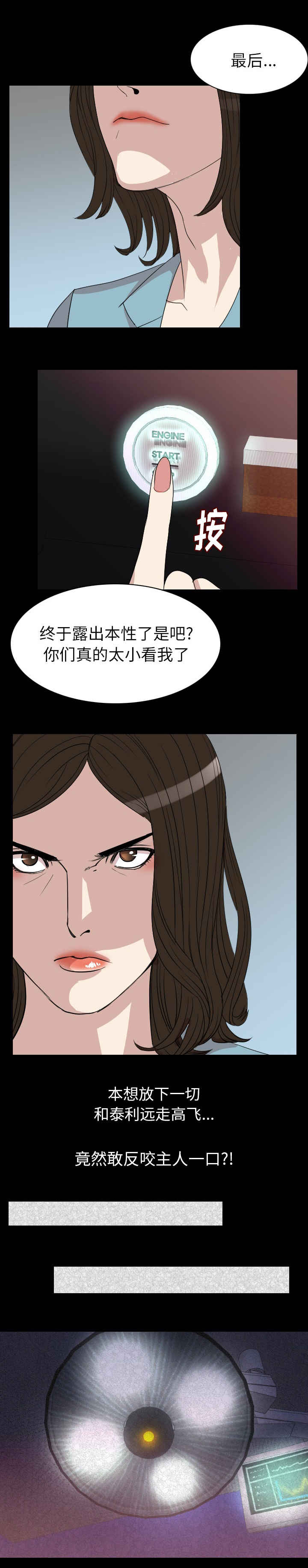 我竟是大反派漫画漫画,第31章：温柔一点2图